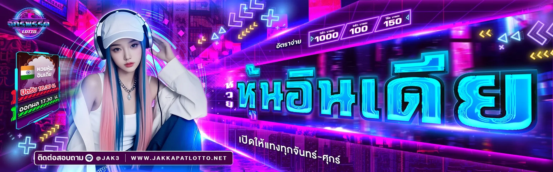 หวยอินเดีย