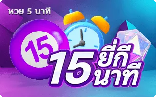 หวย15นาที by หวย จักรพรรดิ