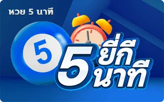 หวย5นาที by หวย จักรพรรดิ
